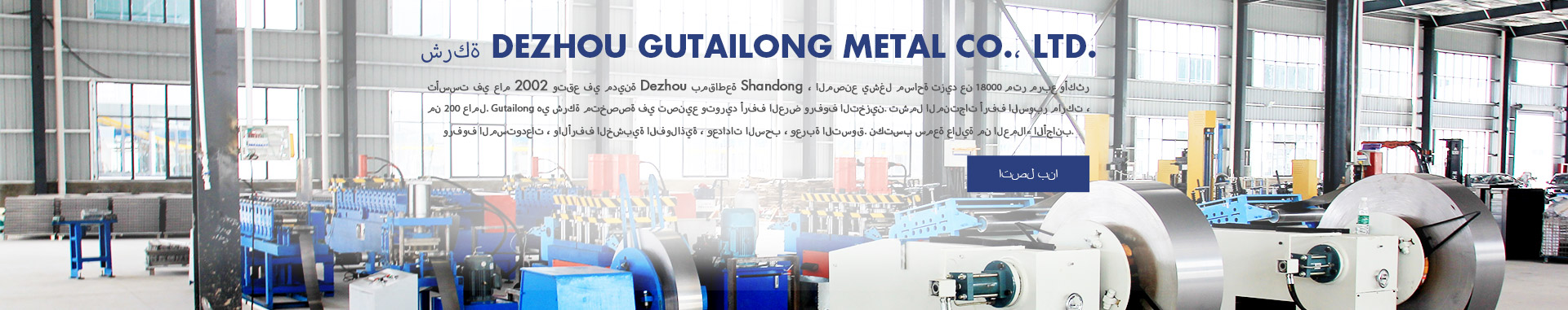 شركة DEzhou GU Tailong metal co.، Ltd.